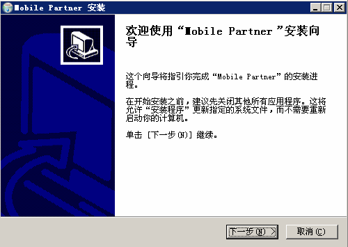 华为mobile partner电脑版