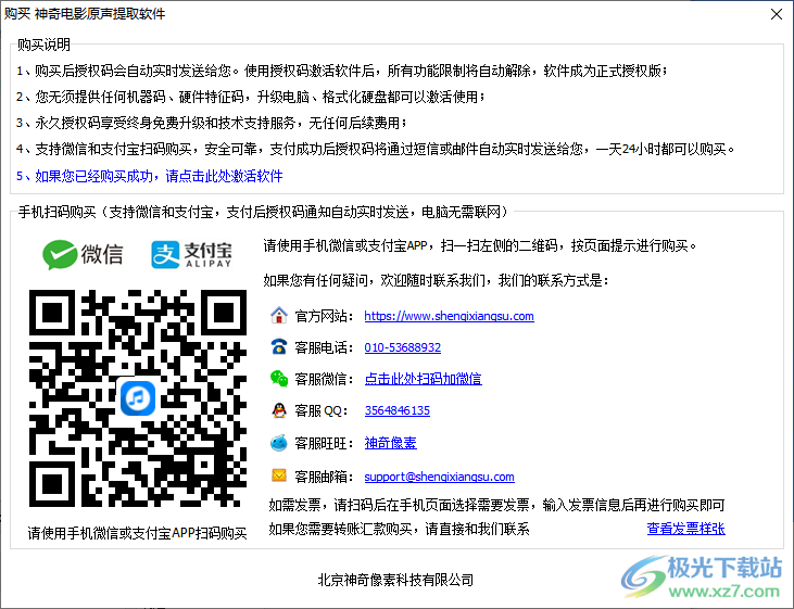 神奇电影原声提取软件