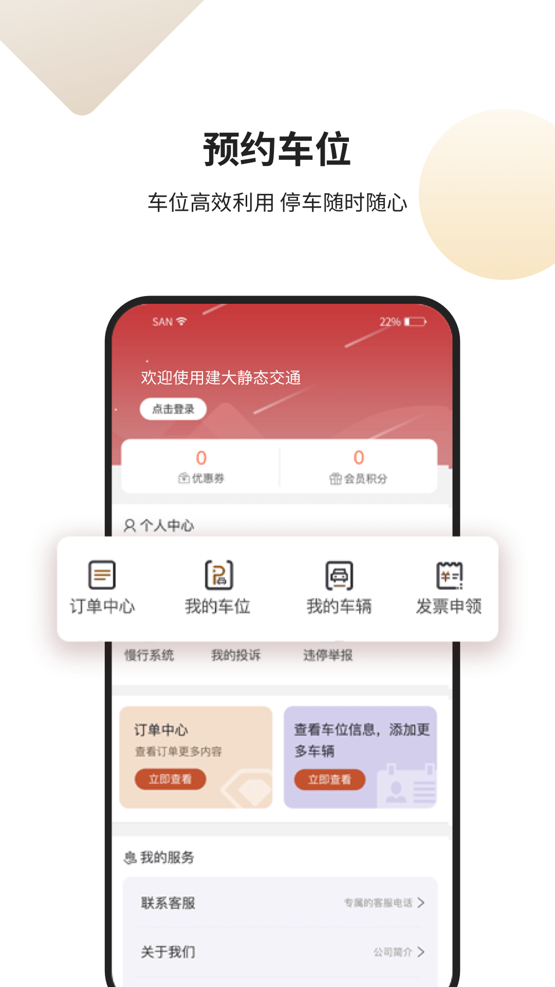 建大静态交手机版