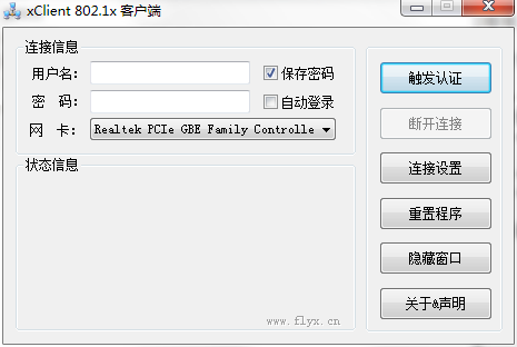 xclient 802.1x客户端
