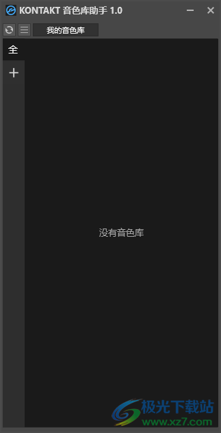 KONTAKT音色库助手