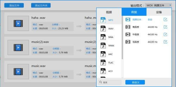 迅捷音频转换软件