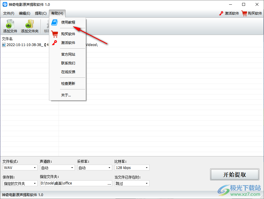 神奇电影原声提取软件