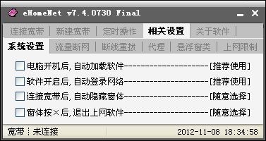 宽带连接加强工具软件(eHomeNet)
