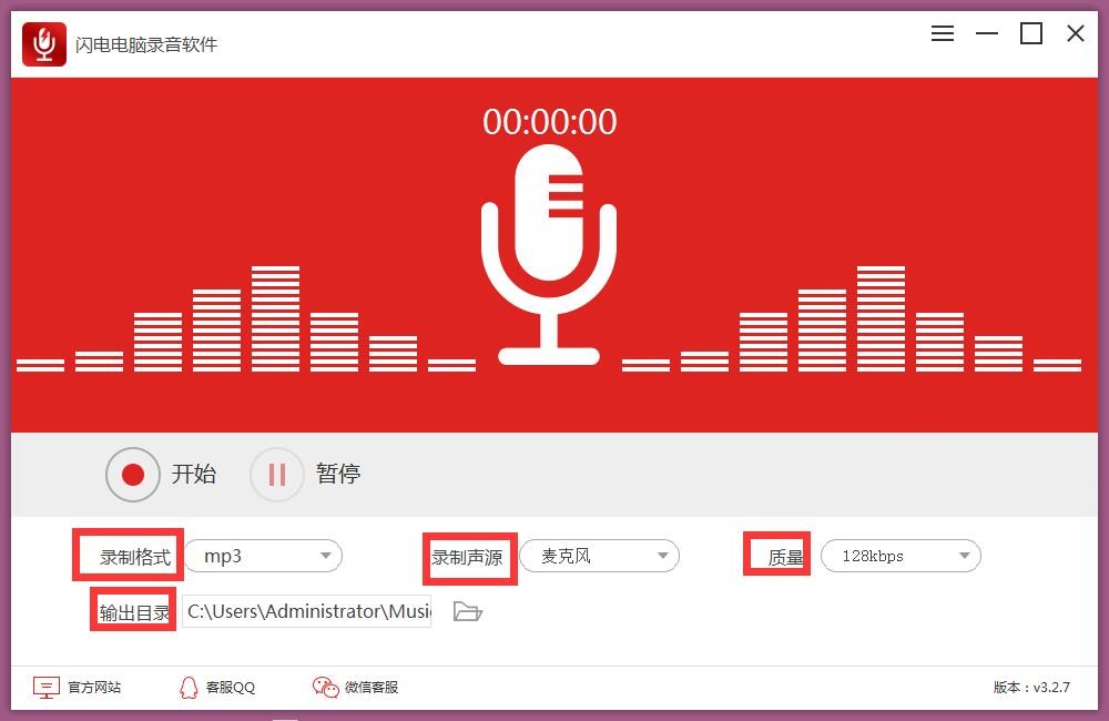 闪电电脑录音软件电脑版