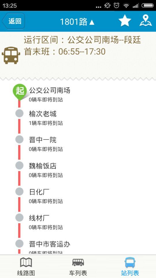 肥城掌上公交最新版