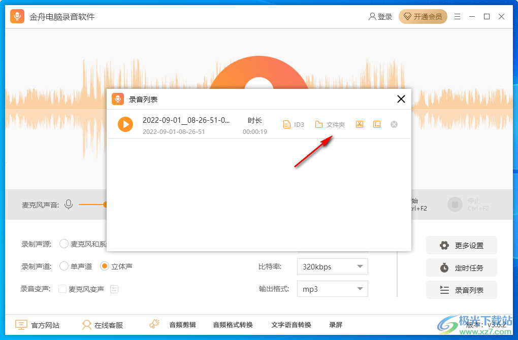 金舟电脑录音软件
