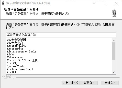 浮云语音转文字软件