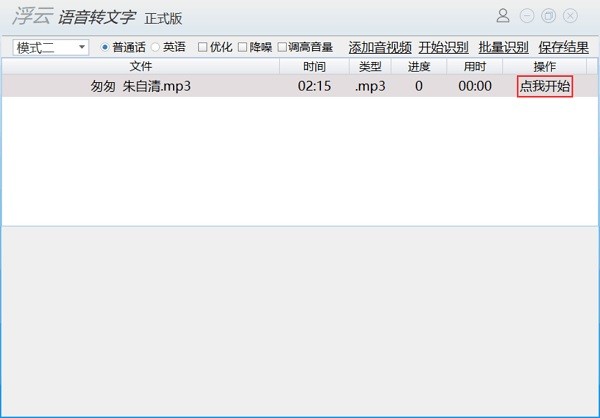 浮云语音转文字软件