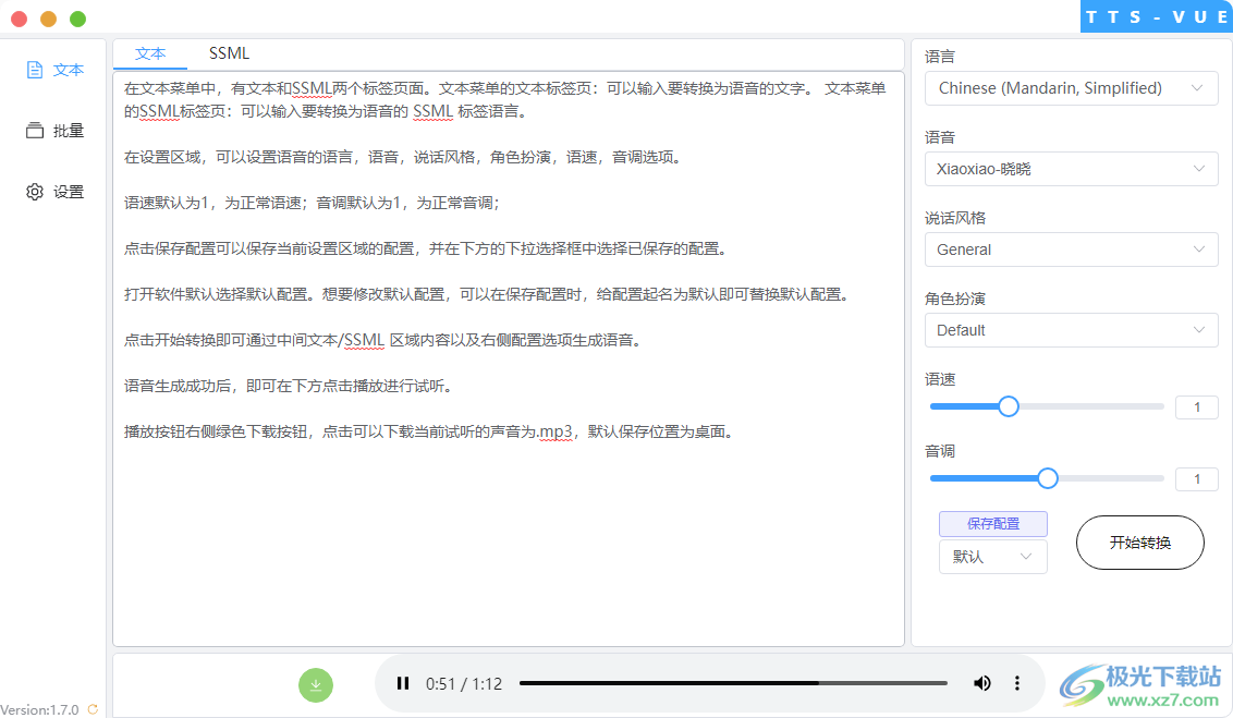 TTS-VUE微软语音合成工具