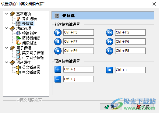 中英文朗读专家最新版本