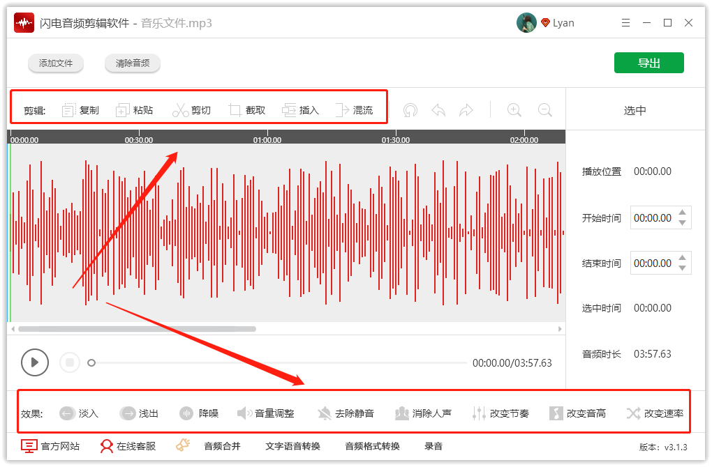 闪电音频剪辑软件免费版