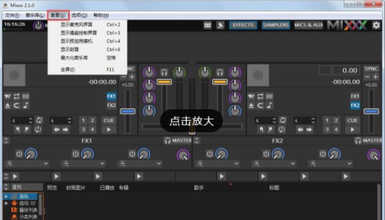 mixx dj混音软件
