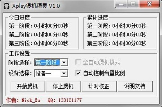 xplay煲机精灵软件