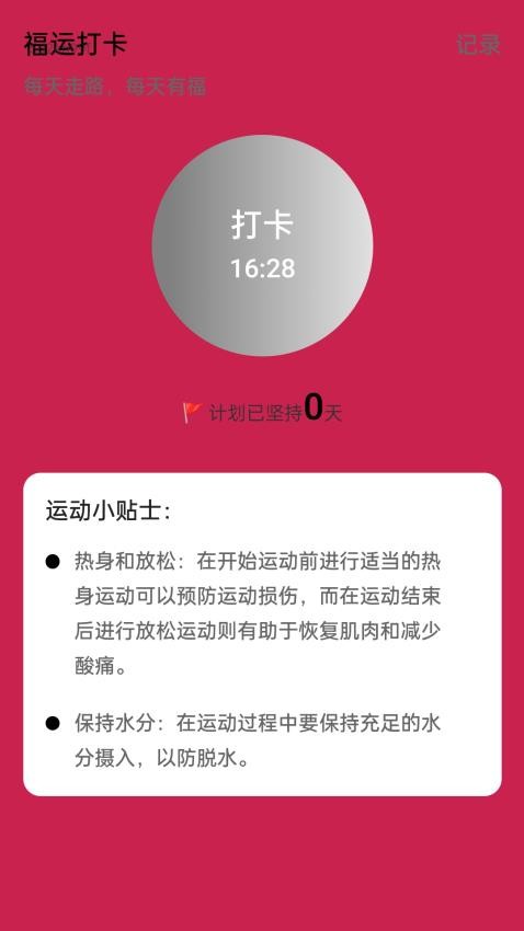 福运走路官方版