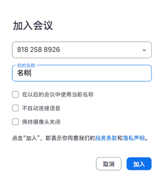 zoom cloud meetings安卓版