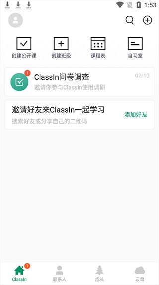 ClassIn官方版
