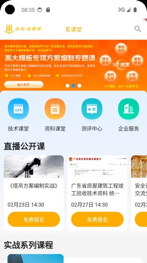 品茗茗课堂官方版