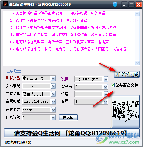 语音自动生成器