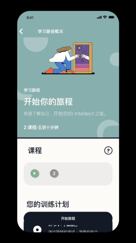 Intellect成为更好的自己手机版