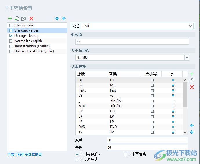 TagScanner(MP3标签管理器)