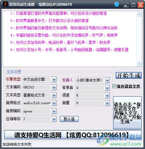 语音自动生成器