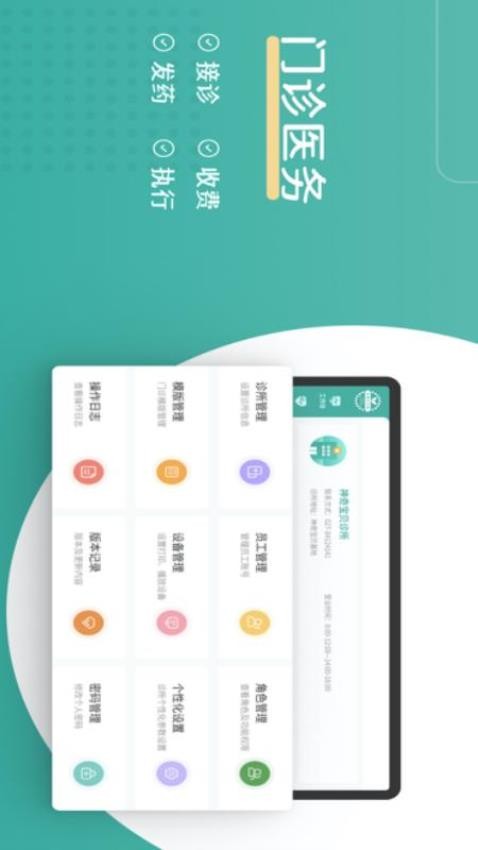 春播万象云诊所官方版