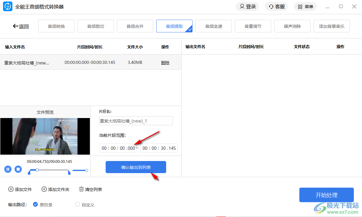 全能王音频处理大师