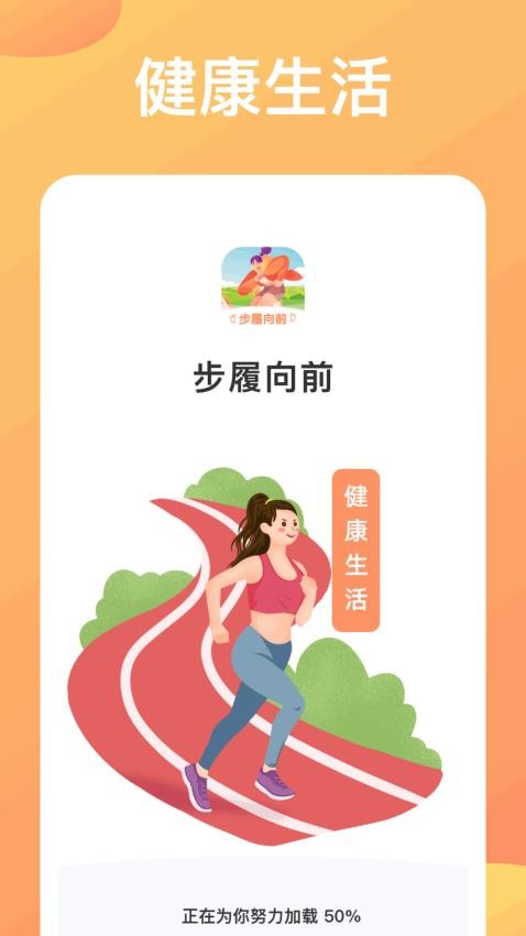 步履向前APP最新版