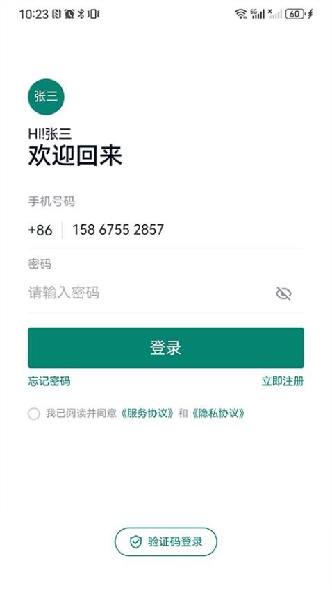 翼飞app