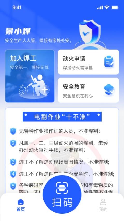 景小焊app