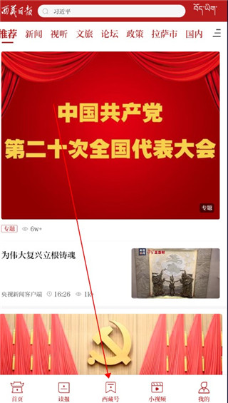 西藏日报app