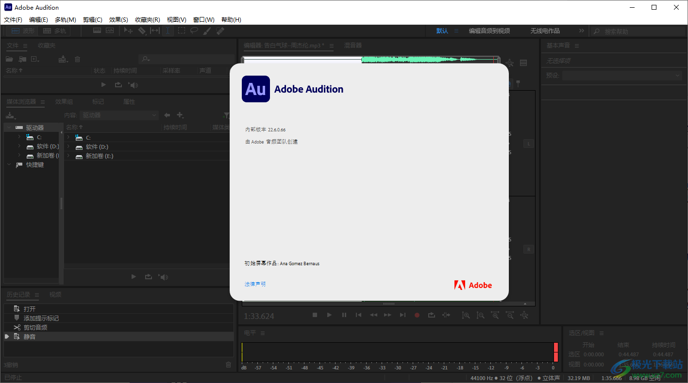Adobe Audition 2022软件