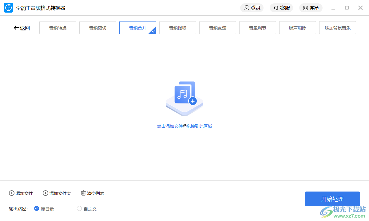 全能王音频处理大师