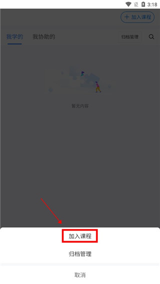 课堂派官方手机版