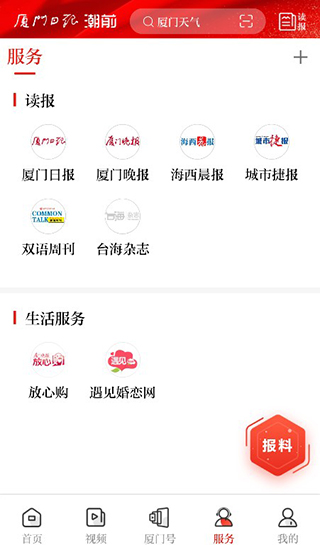 潮前智媒App手机版