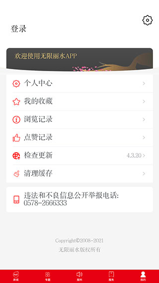 无限丽水app直播(源新闻)