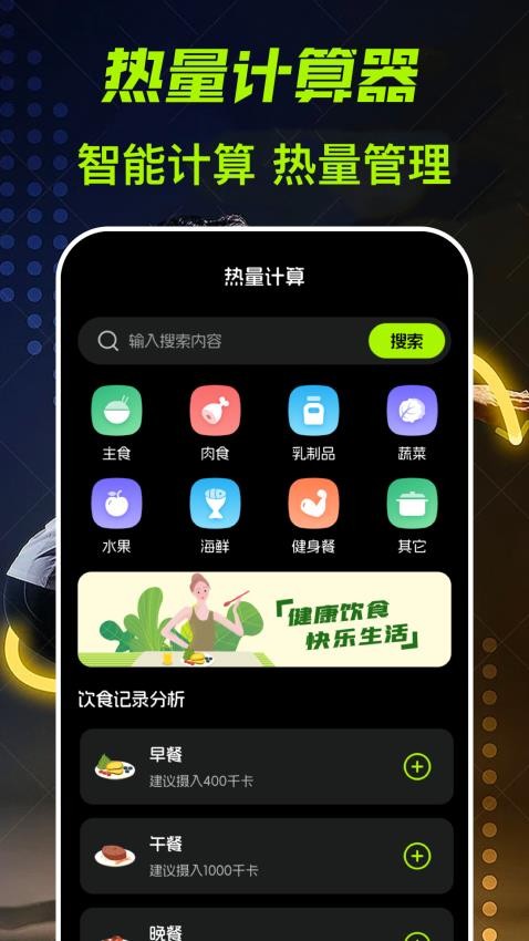 运动健康计步器乐道官网版