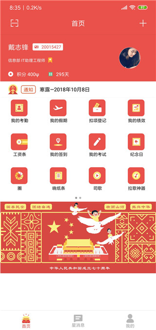 星河邦app