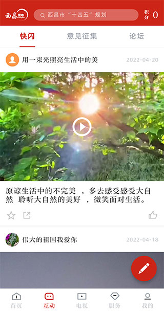 西昌发布app最新