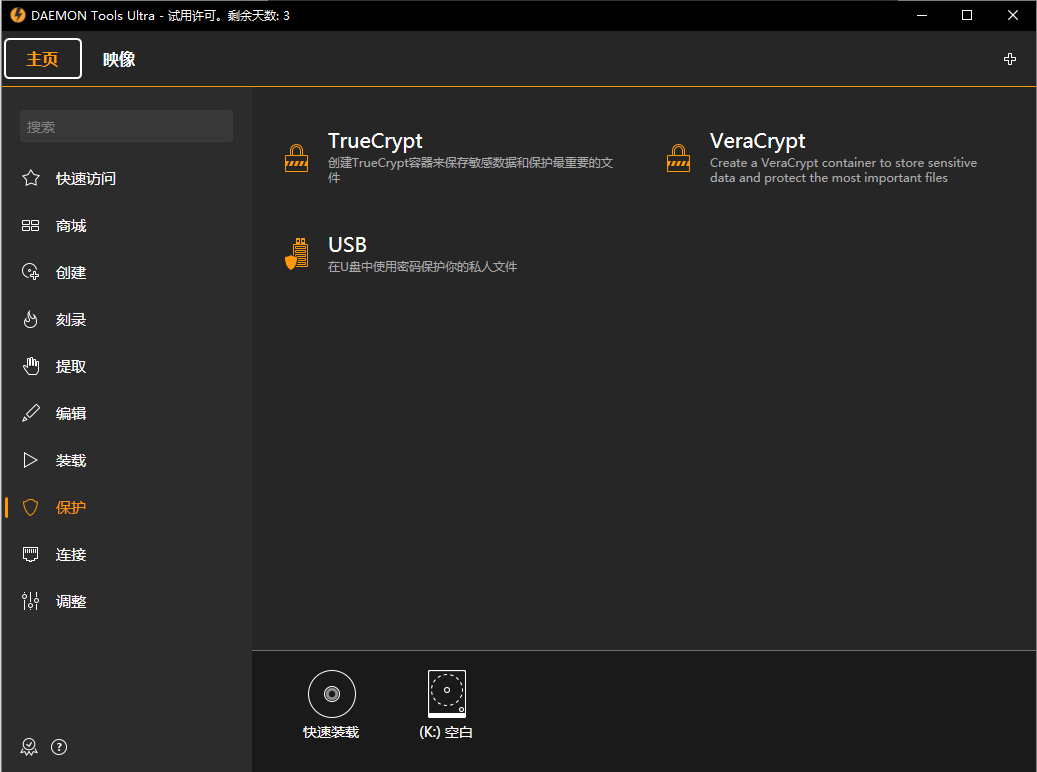DAEMON Tools Ultra官方版
