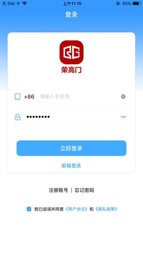 荣高智控官方版