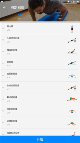 无器械健身app最新版