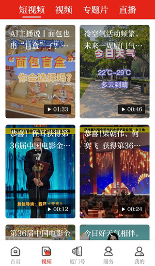 潮前智媒App手机版