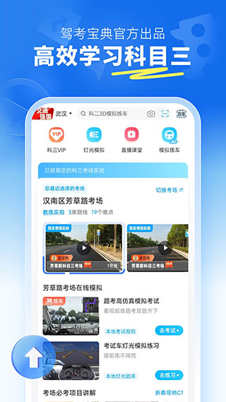 驾考宝典驾考科目三App