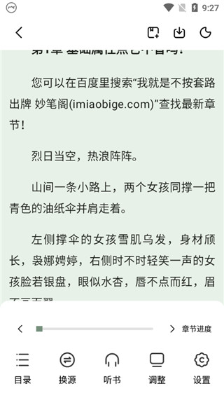 书芽小说app最新版