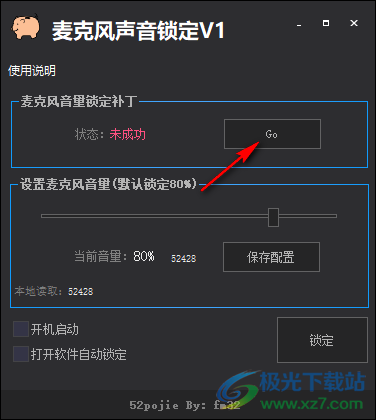 麦克风声音锁定