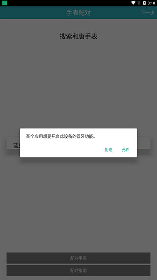和唐手表app