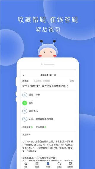 翻硕百科蜜题免费版