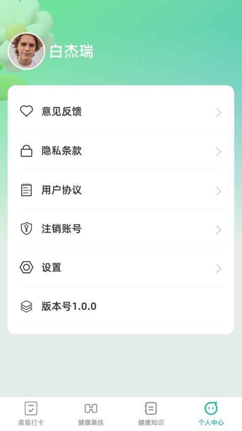 晨昏享健APP